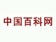 中国百科网